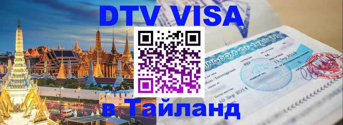 Сколько стоит DTV виза — актуальные цены, оформление даже без документов - Орёл  04.10.2025 